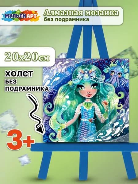 Алмазная мозаика для детей Мульти Арт 20*20 Цветочная фея