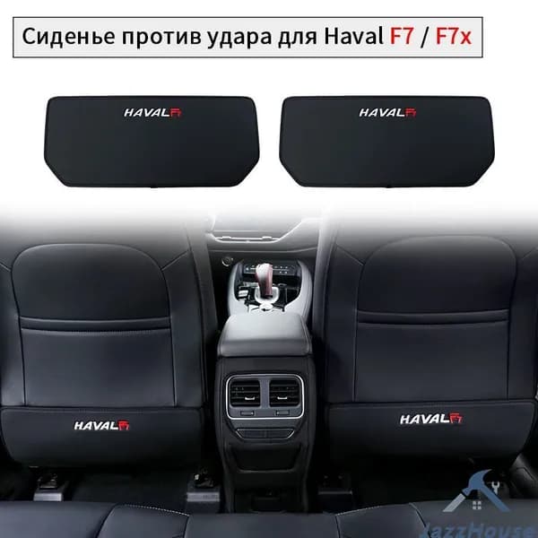 Защита на спинку сиденья, Искусственная кожа, 2 шт.