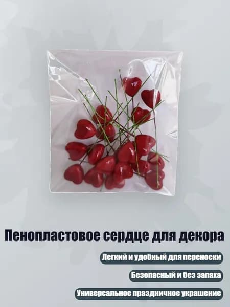 Пенопластовое сердце для декора, 20MM