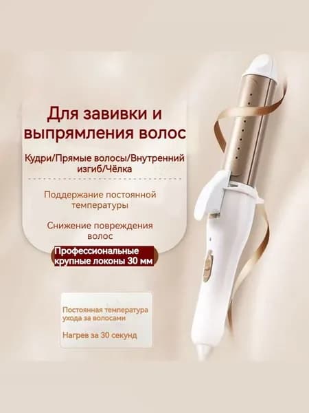 Электрическая кудрявая палочка выпрямитель для волос