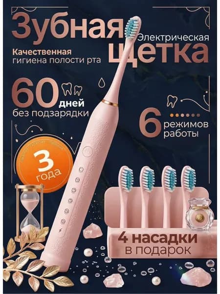 Электрическая зубная щетка