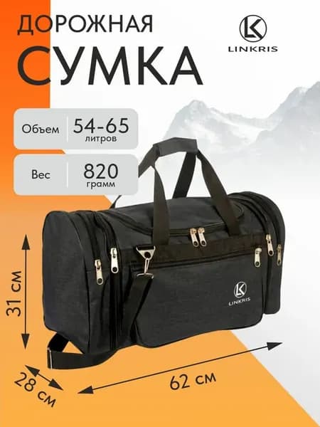 Сумка дорожная спортивная 50л