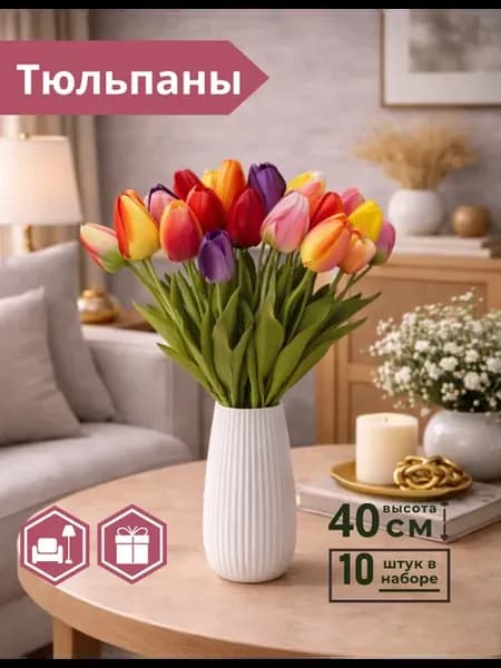 Искусственные тюльпаны для декора