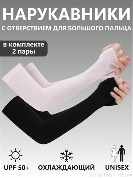 Спортивный компрессионный нарукавник, размер: Универсальный
