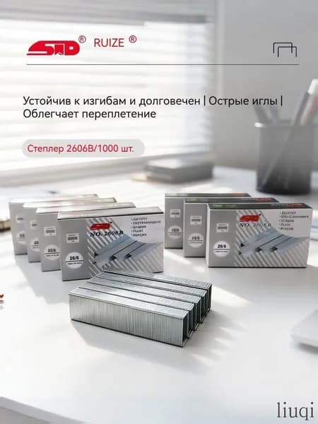 Скобы для степлера № 26/6, 1000 шт.