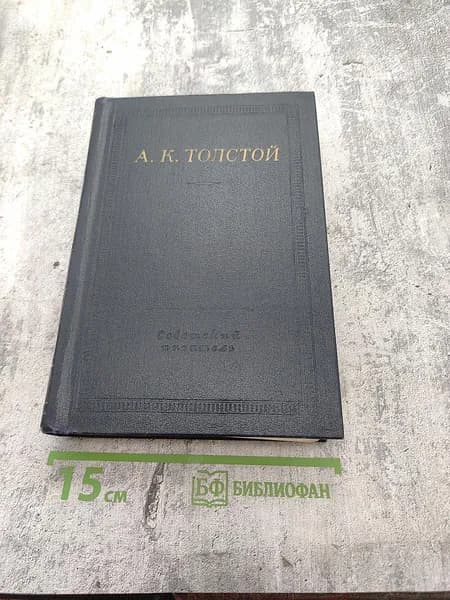Полное собрание стихотворений в двух томах. Том второй. Стихотворные драмы | Книга б/у