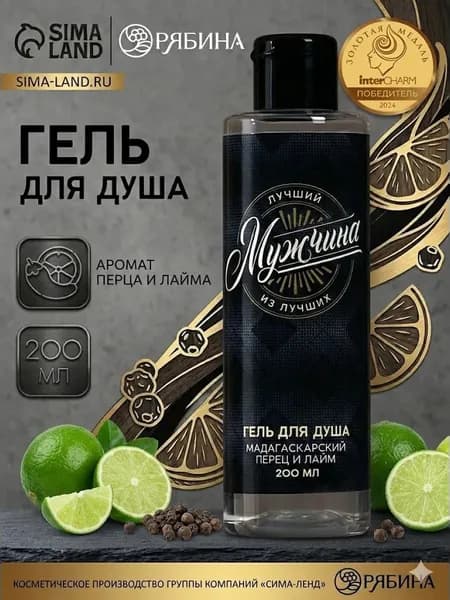 Гель для душа "Лучший мужчина", 200 мл, аромат мадагаскарского перца и лайма, HARD LINE