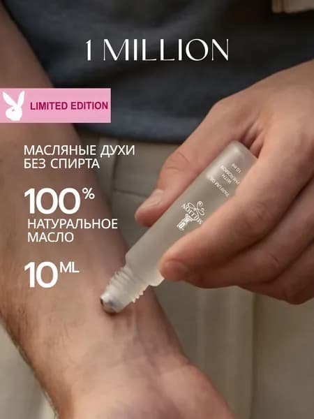 Духи масляные мужские, 1 MILLION, 10 мл