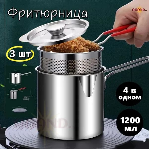 Фритюрница мини, с крышкой