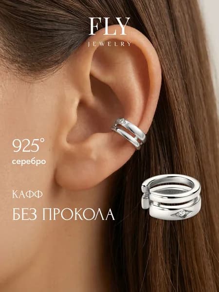 FLY jewelry Серьги ювелирные Каффы Серебро родированное 925 пробы