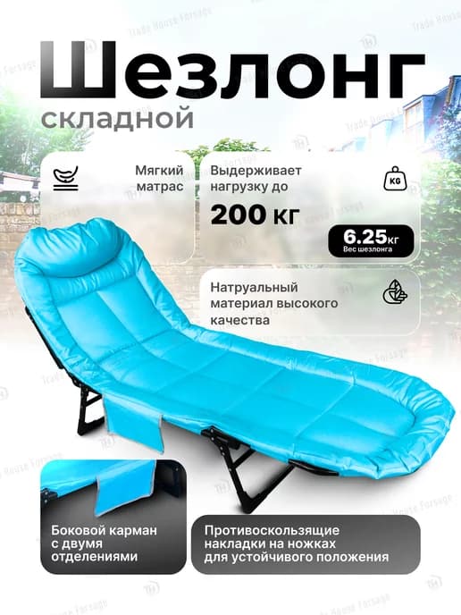 Шезлонг для дачи и сада складной