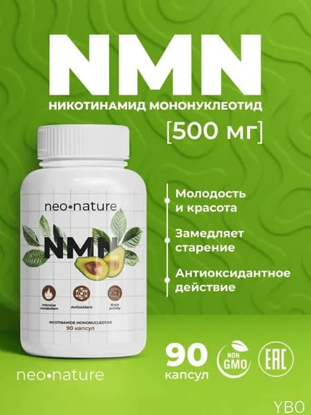 NMN / Никотинамид Мононуклеотид 500 мг, 90 капсул; NAD+ для Энергии и Молодости Клеток Антивозрастной Комплекс.