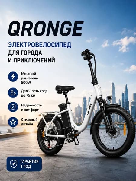 Электровелосипед 2025, 500 Вт