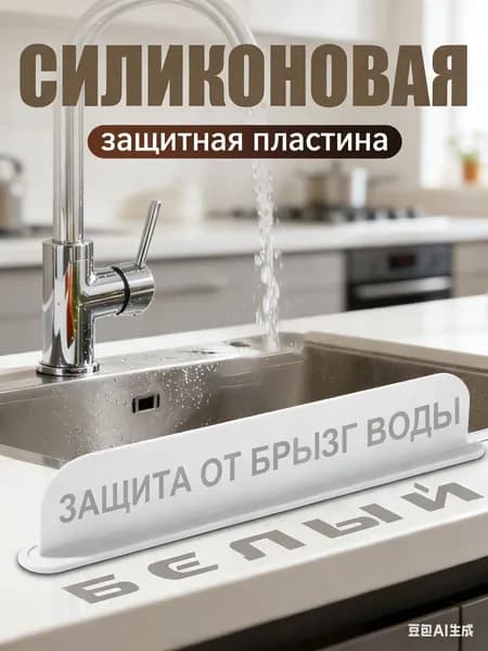 Коврик для раковины, 35 см х 5 см, 1 шт