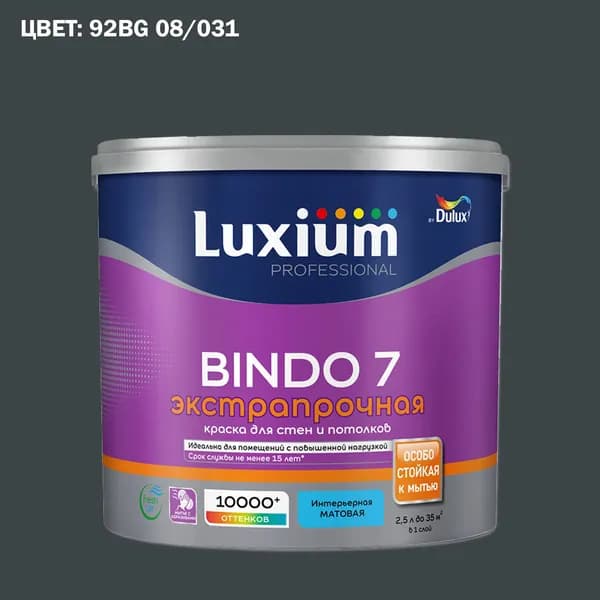 Краска колерованная для стен и потолков экстрапрочная Luxium by Dulux Professional Bindo 7 матовая база BC 2.25 л (Готовый цвет: 92BG 08/031 - Товар под заказ)