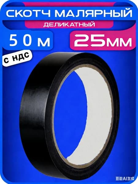Малярная лента 26 мм 50 м, 1 шт
