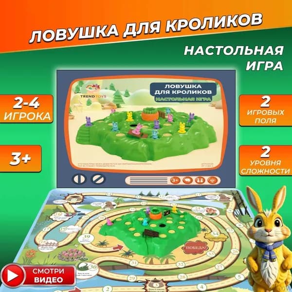 Настольная игра ловушка для кроликов66