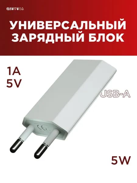 Блок для зарядки iphone / Зарядка для iphone / Адаптер USB 5 Вт