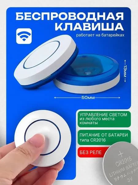 Выключатель дистанционного управления 3В, круглый выключатель дистанционного управления, 1 кнопка