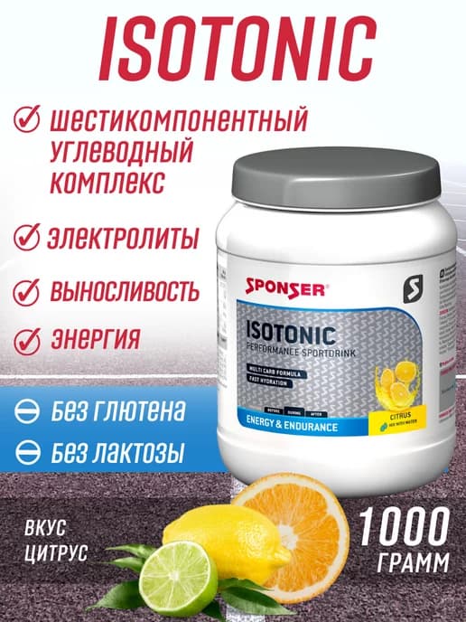 Напиток спортивный электролит изотоник порошок (1000 г.)
