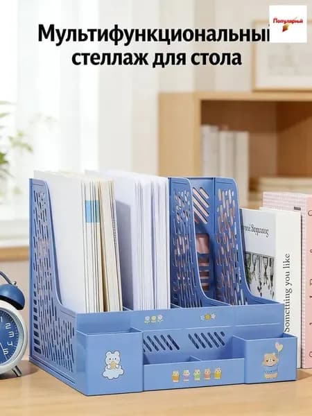 Подставка органайзер для книг, учебников 4 отсека и канцелярии 3 отсека.