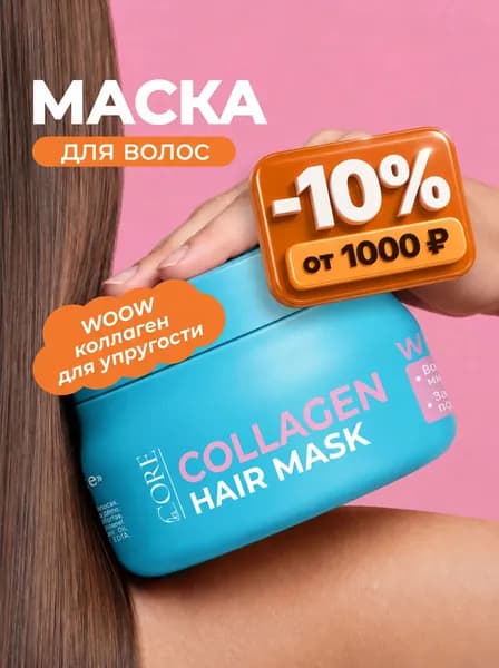 PARLI Маска для волос Le Core collagen, 270 мл