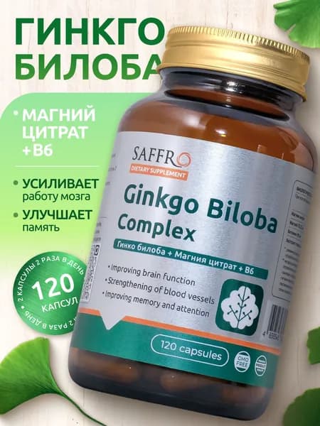 Гинкго Билоба + Магний B6, 120 шт. Saffro