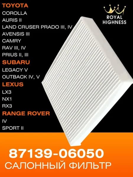 Салонный фильтр для Тойота камри, Лексус, Субару 87139-06050 toyora camry lexus subaru