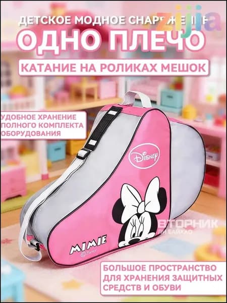 Сумка для роликов