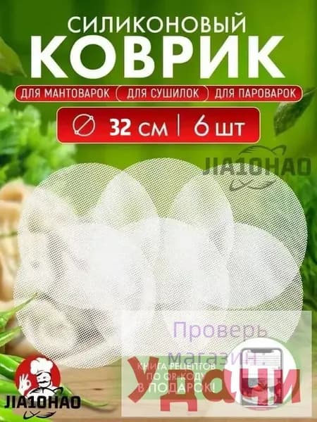 Набор поддонов для сушки 32 см, 6 шт. для фруктов, ягод, пастилы. Прочный пищевой силиконовый коврик, подходит для всех сушилок