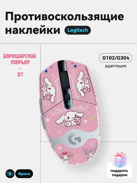 Грипсы для мышки универсальные Logitech G102 LIGHTSYNC, G304 LIGHTSPEED, Противоскользящие накладки для мыши