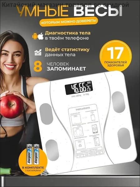 Напольные весы Smart, нагрузка 150 кг, точность 50 г