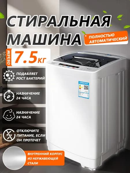 стиральная машинка автомат XX344,7.5кг