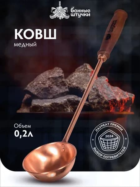 Бондарное изделие для бани Ковш для бани, 0.2 л