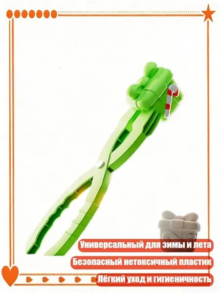 Формочник для снежных шаров, зажим для песка и снега, детские формочки, - 6