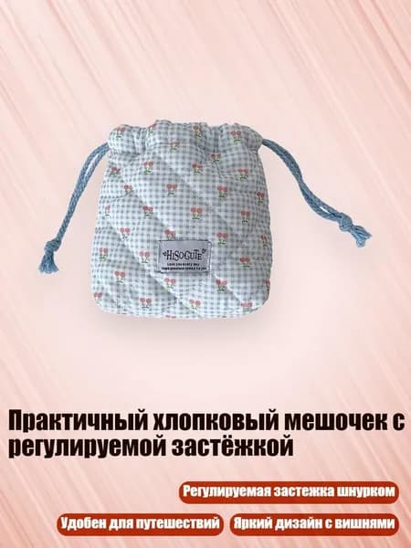 Практичный хлопковый мешочек с регулируемой застёжкой, Синий