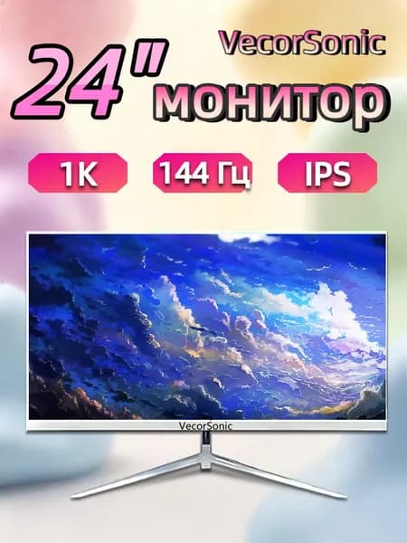 VecorSonic 24" Монитор 144  герц, FULL-HD, IPS (24GA 1K 144Hz ZB-JK1), IPS, 1920x1080 Full HD, 144 Гц, белый