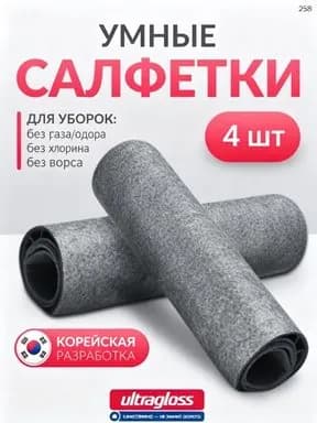 Салфетки для уборки, 20*30 см, 4 шт.