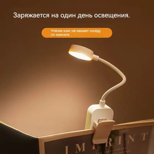 Зажгите книгу на прищепке (перезаряжаемая)
