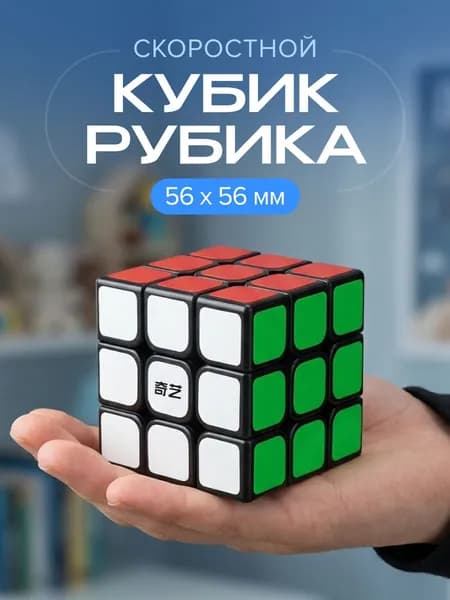 Скоростной Кубик Рубика 3х3 для спидкубинга, подарок ребенку, головоломка QiYi MoFangGe Warrior S Black