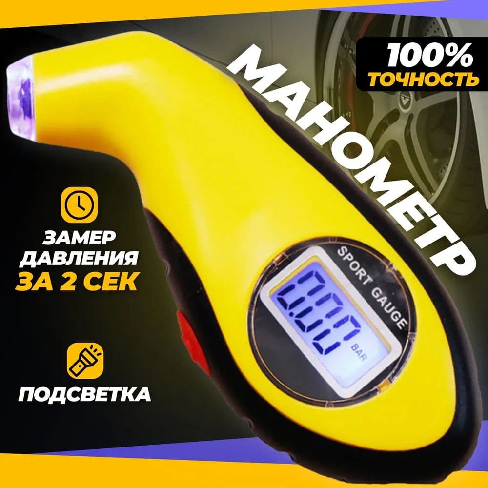 Манометр автомобильный