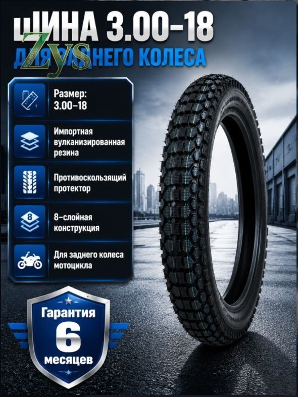 43532643643 Мотошины  3.00/3 R18  Front/Rear