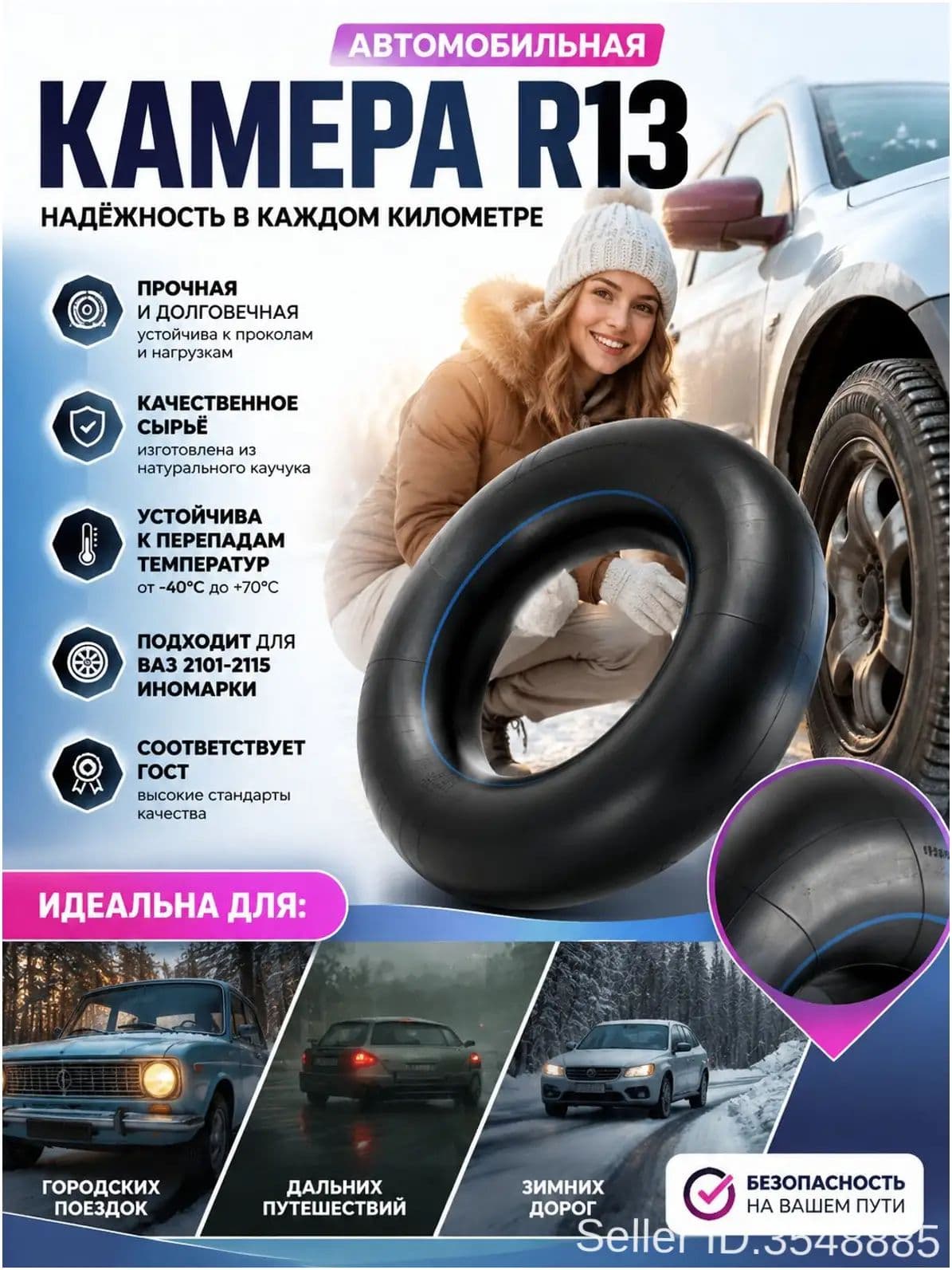 Камера колеса автомобильная 175/70 R13-14