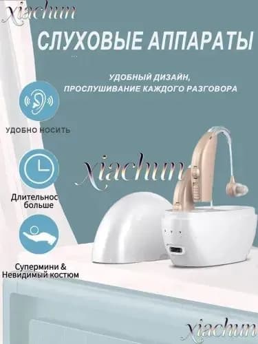 Усилитель слухового аппарата для пожилых людей и взрослых бинауральные умные слуховые аппараты, 2 функции шумоподавления с портативным голосовым зарядным устройством