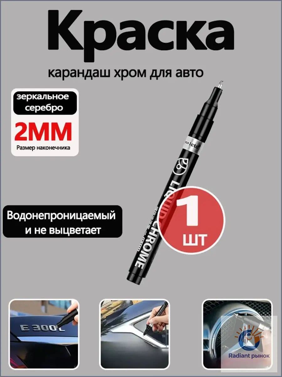 Автогрунтовка, цвет: серебристый, 5 мл, 1 шт.