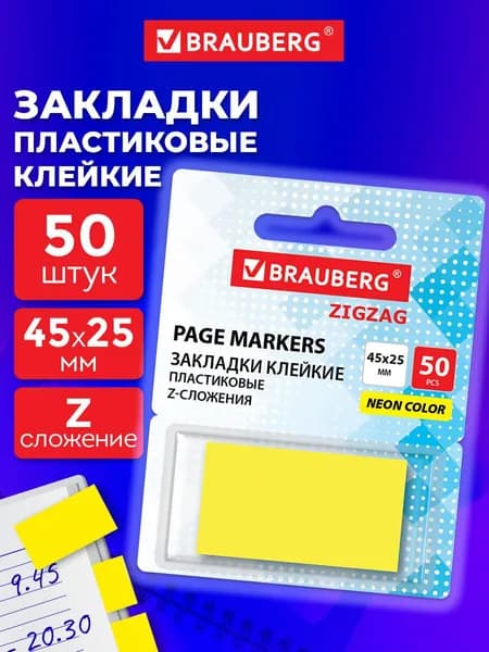 Закладки для книг самоклеящиеся, стикеры для заметок, наклейки канцелярские Z-сложения набор 50 штук в диспенсере, 45х25 мм, неоновые желтые, Brauberg