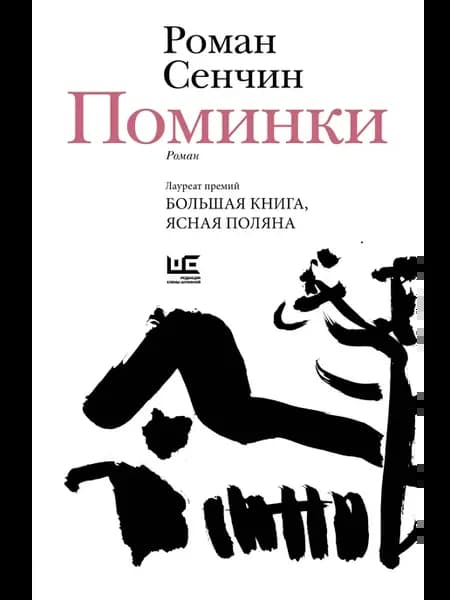 Поминки