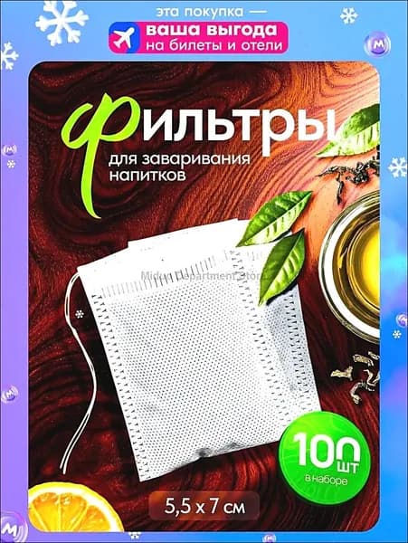 Фильтр для чая, 100 шт