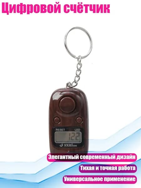 Цифровой счётчик, Древесное зерно коричневого цвета
