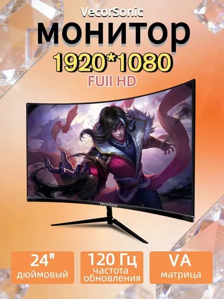 VecorSonic 24" Монитор Монитор для пк игровой изогнутый,разрешение 1920*1080,частота обновления 120 Гц (3C24 1K 120HZ QH-Y3), VA, 1920x1080 Full HD, 120 Гц, Изогнутый экран, черный матовый